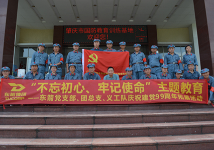 “不忘初心、牢記使命”主題教育